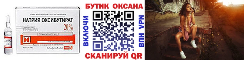 Купить где  Касимов  БУТИРАТ жидкий экстази 