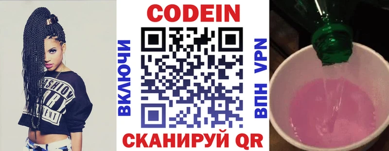 Купить где  Касимов  Кодеиновый сироп Lean Purple Drank 